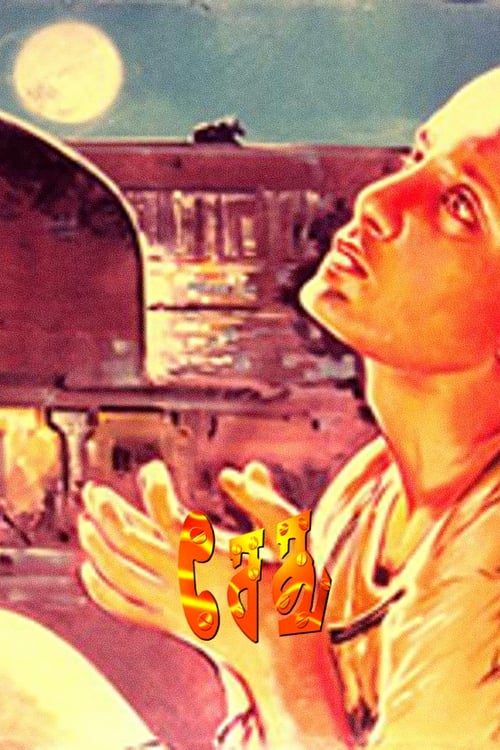 دانلود فیلم sethu – ستو